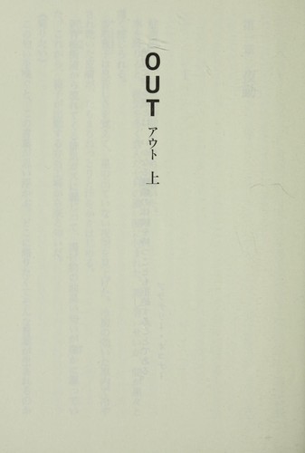 Cover of Out by Natsuo Kirino