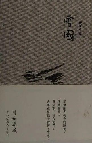 Cover of Snow Country by Yasunari Kawabata