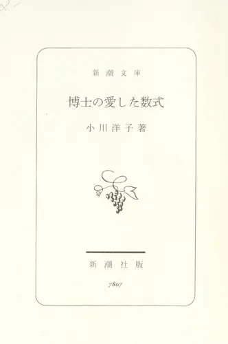 Cover of The Housekeeper and the Professor by Yoko Ogawa