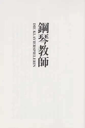 Cover of The Piano Teacher by Elfriede Jelinek